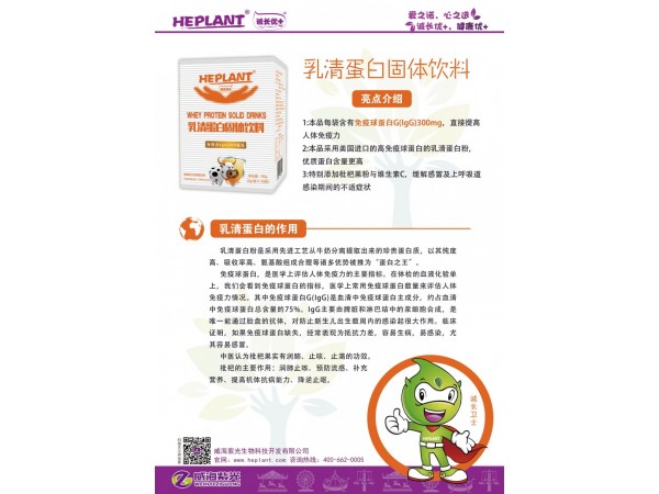 乳清蛋白固體飲料