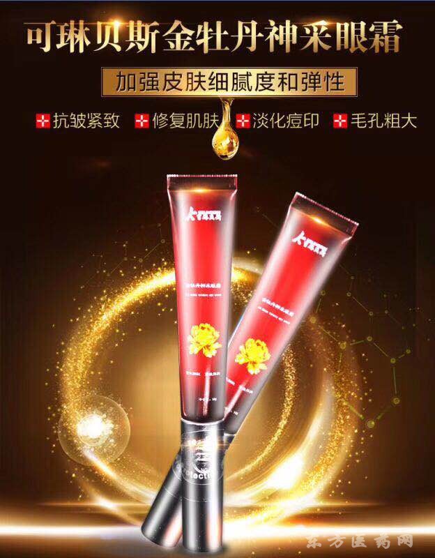 金牡丹電動(dòng)按摩神采眼霜