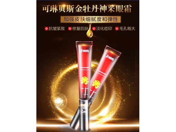 金牡丹電動(dòng)按摩神采眼霜