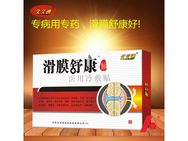 億安堂 滑膜舒康