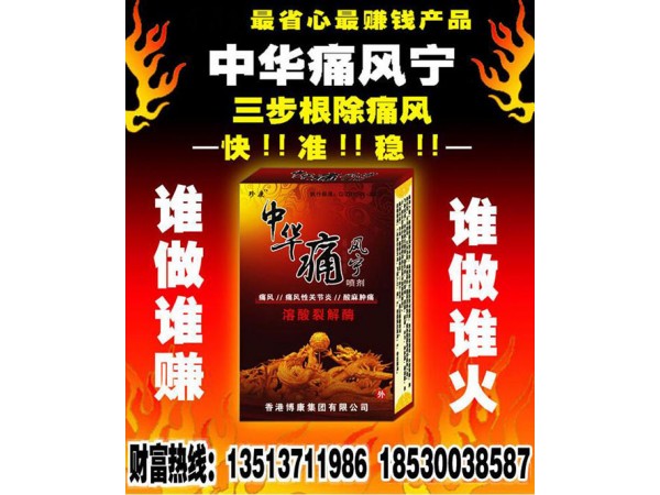 億安堂 中華痛風(fēng)寧