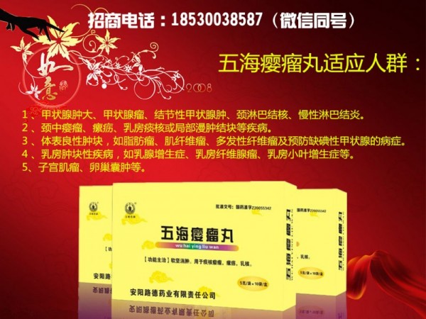 億安堂 五海癭瘤丸