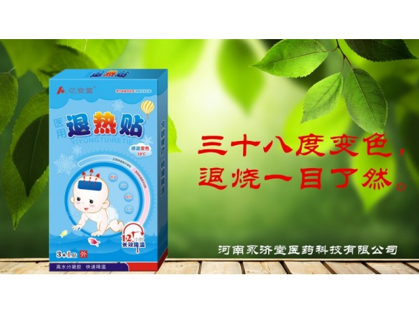 億安堂 變色退熱貼