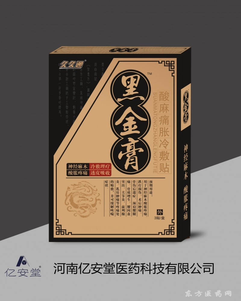 19黑金膏