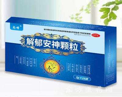 解郁安神顆粒