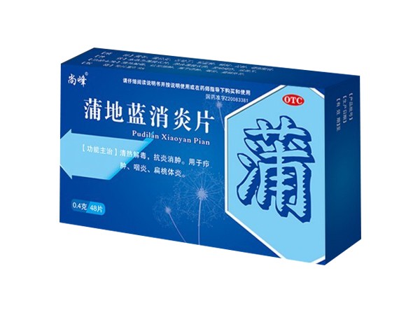 蒲地藍(lán)消炎片
