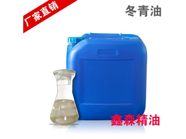 冬青油 天然植物精油