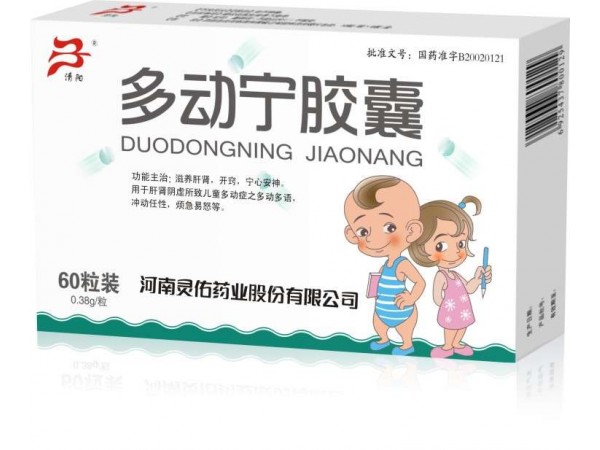 多動寧膠囊