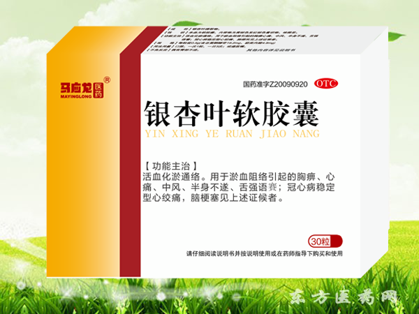 銀杏葉軟膠囊（含量高）