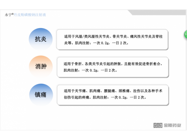 丹皮酚磺酸鈉注射液