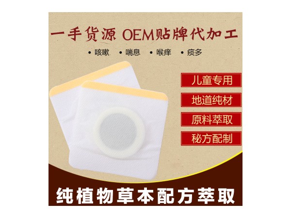 小兒貼加工