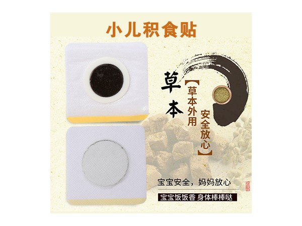小兒貼加工