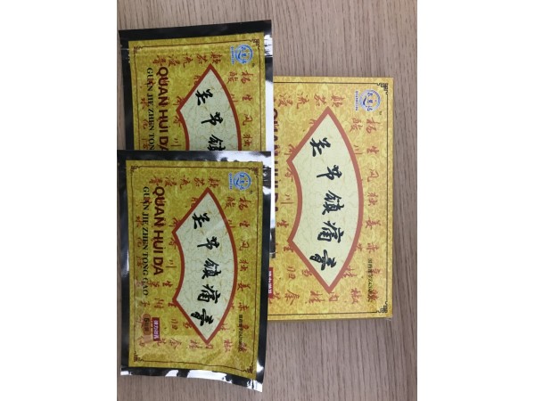 關(guān)節(jié)鎮(zhèn)痛膏（精品裝）