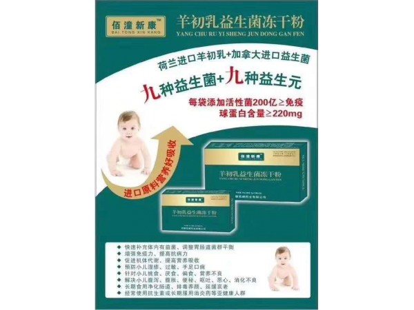 羊初乳益生菌凍干粉