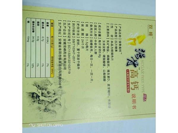 強(qiáng)骨高鈣