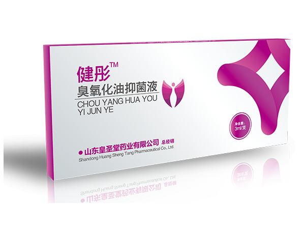 婦科臭氧化油抑菌液 殺菌活血