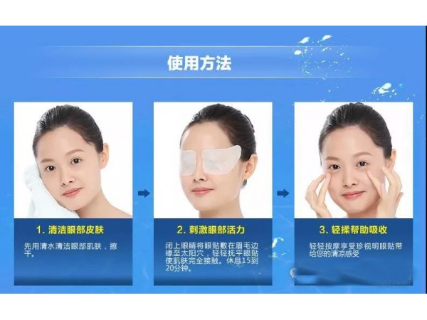 眼貼代加工 中藥眼貼片正規(guī)批號(hào) 各劑型眼貼OEM貼牌加工