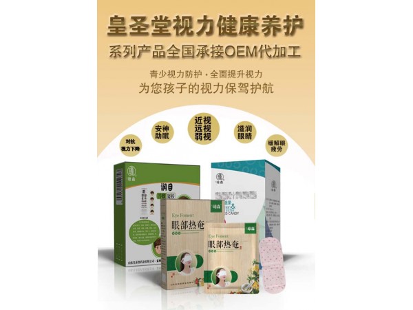 潤(rùn)目冷敷凝膠 全國(guó)招商貼牌加工