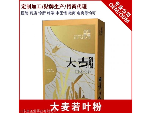 大麥若葉粉(青汁)代加工 超微粉質(zhì)各劑型固體飲料生產(chǎn)廠家