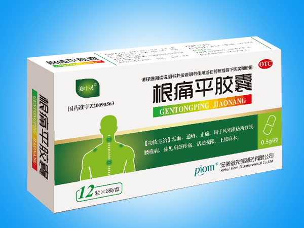 根痛平膠囊