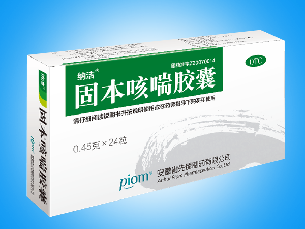 固本咳喘膠囊