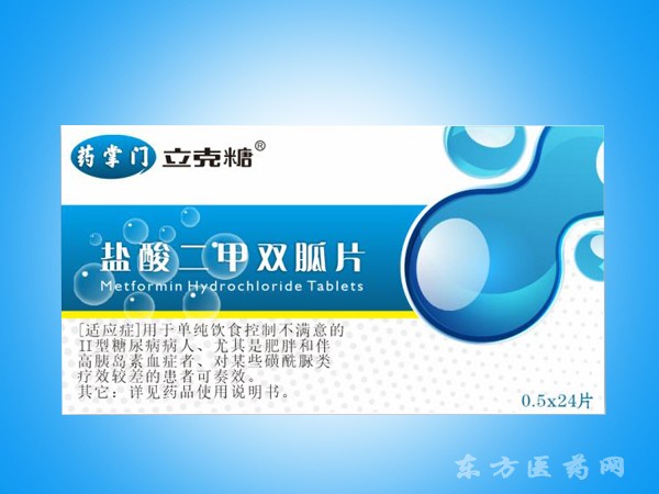 鹽酸二甲雙胍片