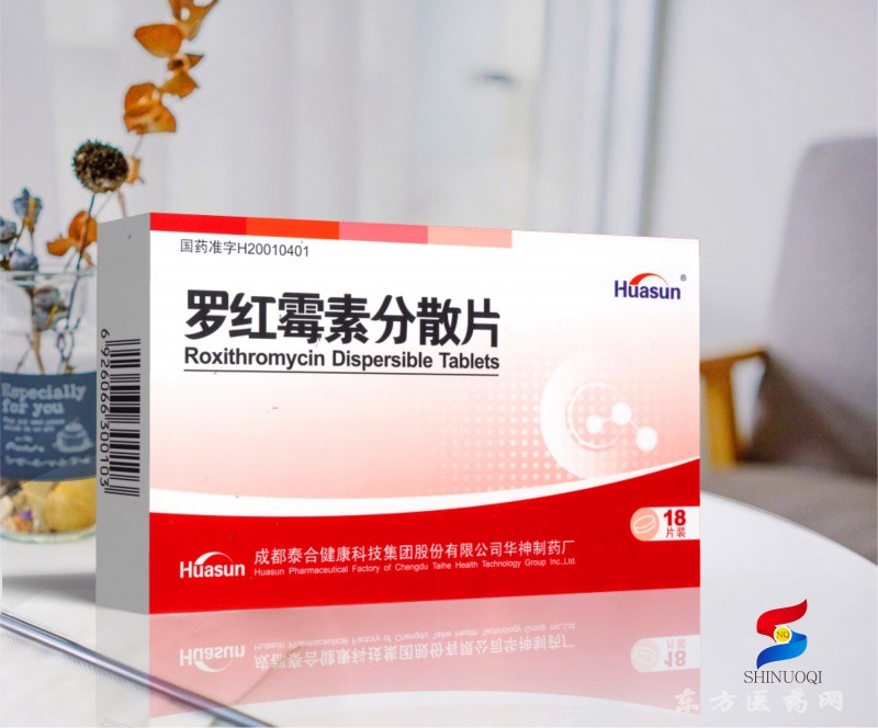 羅紅霉素分散片