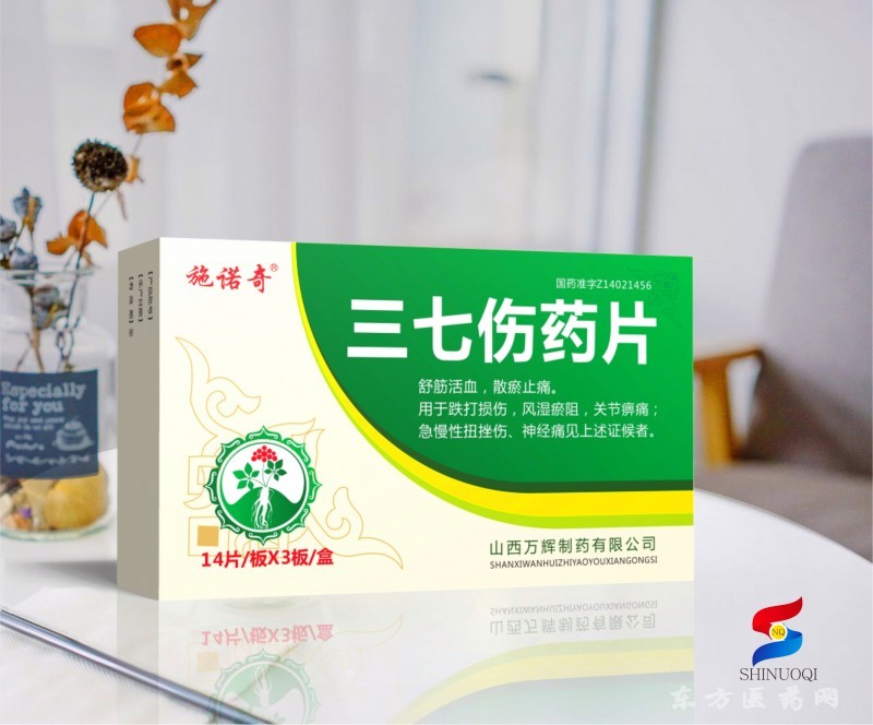 三七傷藥片
