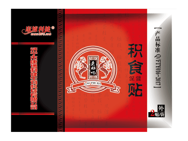 康博利健廠家供應(yīng)三伏貼