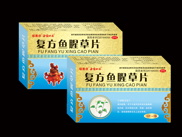 復(fù)方魚腥草片