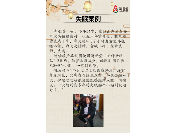 清世堂安神助眠貼