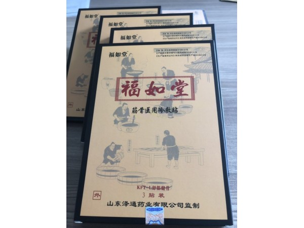 福如堂筋骨醫(yī)用冷敷貼