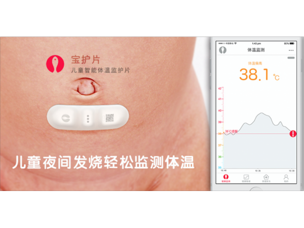 兒童發(fā)燒監(jiān)護(hù)儀