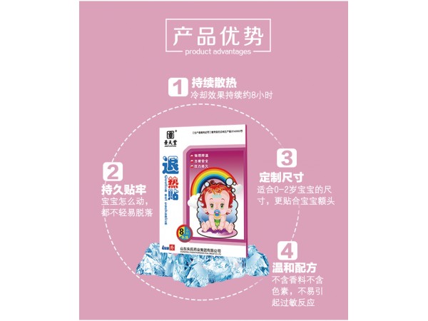 退熱貼廠家加工