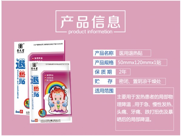 退熱貼廠家加工