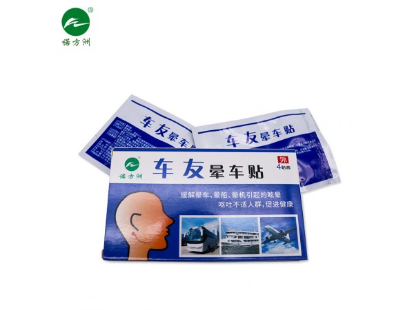 暈車(chē)貼
