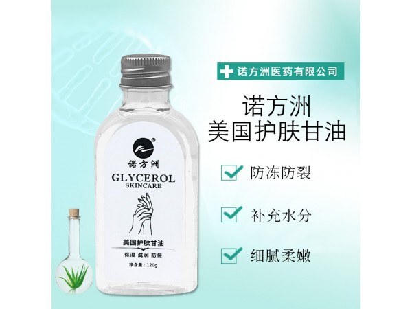 美國護(hù)膚甘油