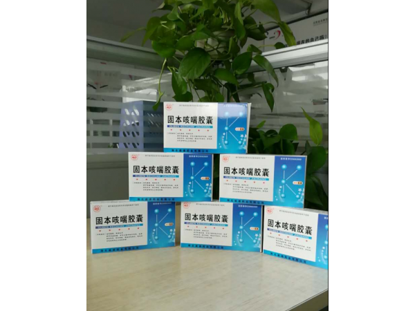 固本咳喘膠囊