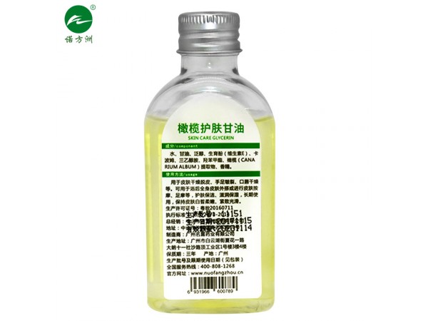 橄欖護(hù)膚甘油