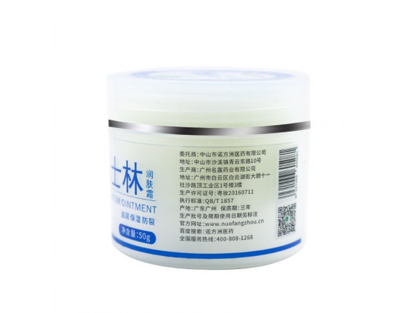 凡士林（潤膚霜）