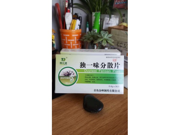 獨(dú)一味分散片