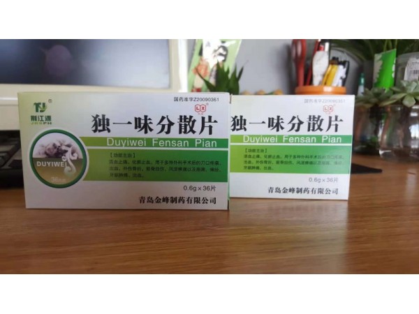 獨(dú)一味分散片