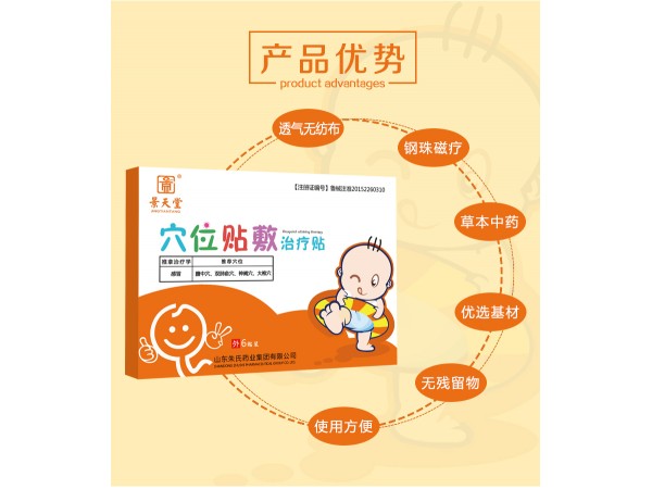 感冒貼招商  感冒貼廠家招代理