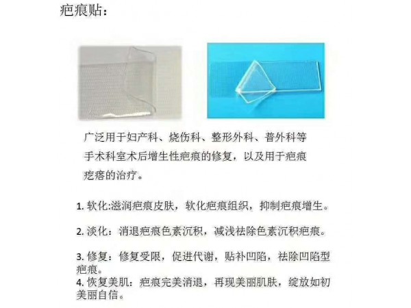 醫(yī)用硅酮疤痕貼