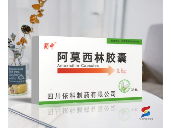 阿莫西林膠囊
