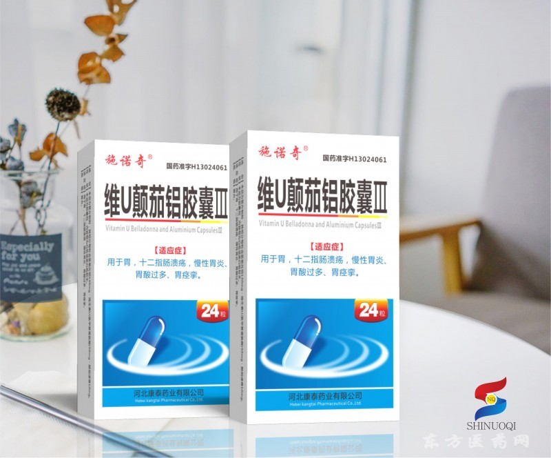 維U顛茄鋁膠囊（III)