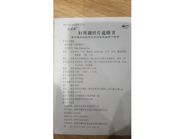 婦科調(diào)經(jīng)片