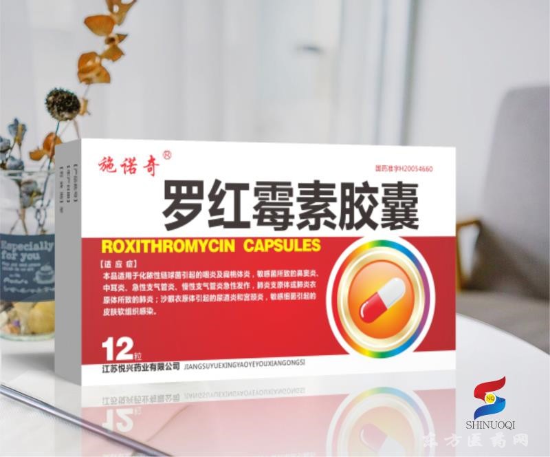 羅紅霉素膠囊