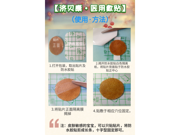 水凝膠型濟(jì)貝康感冒貼