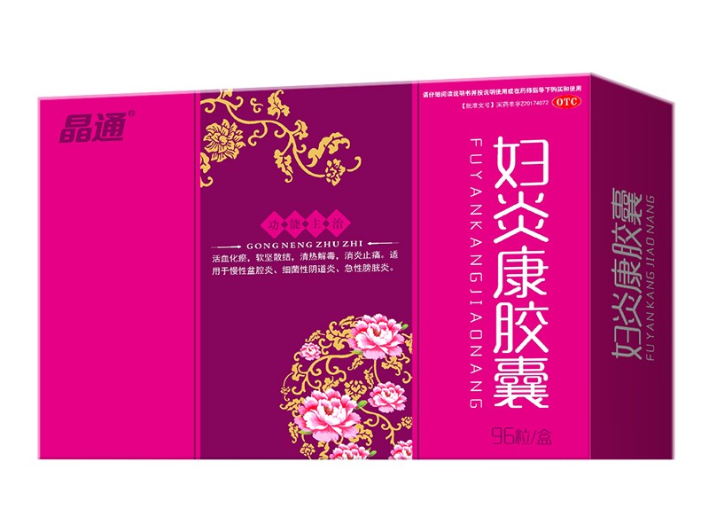 婦炎康膠囊